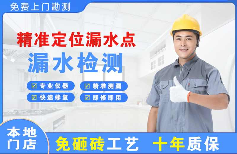 涞源精准测漏点